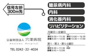 さんの病院の案内看板のデザイン制作への提案