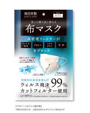 N design (noza_rie)さんの布マスクのパッケージ依頼への提案