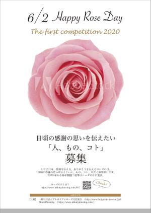 Leo Design Atelier (Tmk0817)さんの「ありがとう」を伝えたい人、もの、コト。を募集するチラシ。（感謝を伝えるローズの日に発表！）への提案