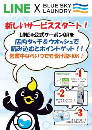 ブレイン・ワークス株式会社 (brainworks_sendai)さんのコインランドリー集中精算機の店内POPへの提案