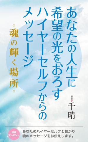 cozou (cozou)さんの電子書籍の表紙デザインへの提案