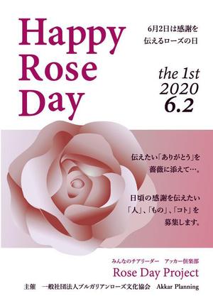 atelier orian (orian)さんの「ありがとう」を伝えたい人、もの、コト。を募集するチラシ。（感謝を伝えるローズの日に発表！）への提案