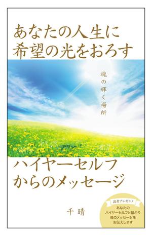 panni ()さんの電子書籍の表紙デザインへの提案