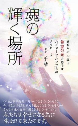 B_M_Graphix (B_M_Graphix)さんの電子書籍の表紙デザインへの提案