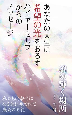 B_M_Graphix (B_M_Graphix)さんの電子書籍の表紙デザインへの提案