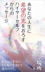 B_M_Graphix (B_M_Graphix)さんの電子書籍の表紙デザインへの提案
