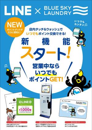 k-oki (k-oki)さんのコインランドリー集中精算機の店内POPへの提案
