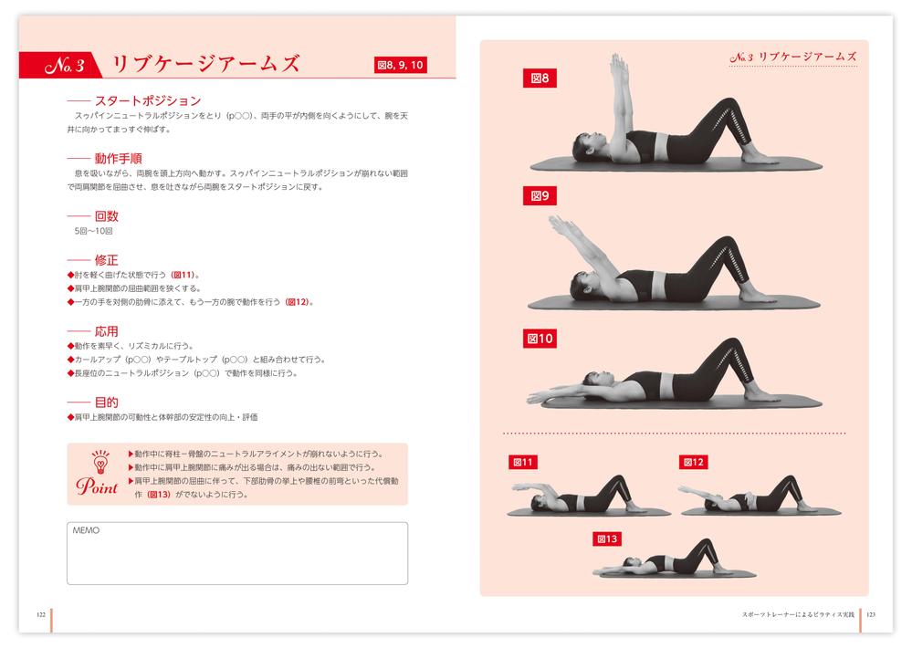 エクササイズ集テキストの表紙と本文サンプルデザイン