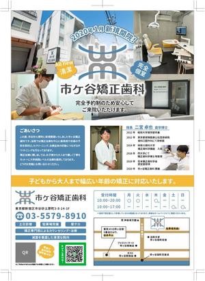 reipara5さんの矯正歯科チラシデザインへの提案