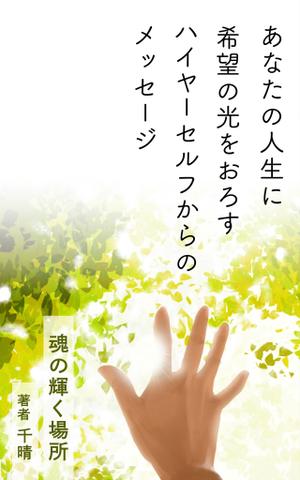 tsunemoriさんの電子書籍の表紙デザインへの提案
