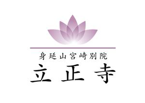 NICE (waru)さんのお寺「立正寺」のロゴ作成への提案