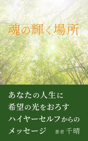 Hayakawa (Hayakawa_9)さんの電子書籍の表紙デザインへの提案