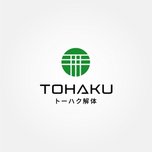 tanaka10 (tanaka10)さんの解体工事会社「トーハク解体」のロゴの作成への提案