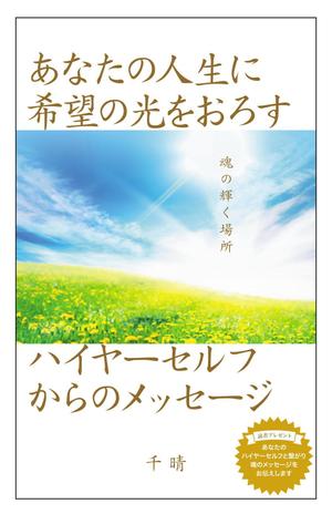 panni ()さんの電子書籍の表紙デザインへの提案