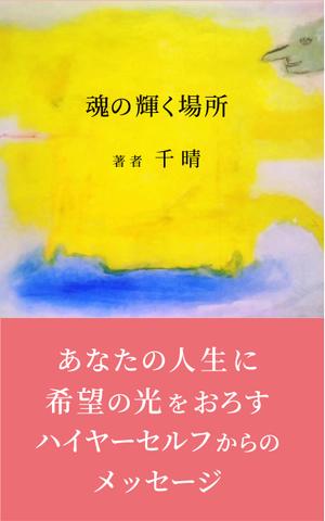 aiko_sさんの電子書籍の表紙デザインへの提案