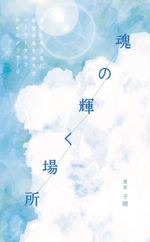 kto design (katoskywalk)さんの電子書籍の表紙デザインへの提案