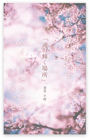 飯田 (Chiro_chiro)さんの電子書籍の表紙デザインへの提案