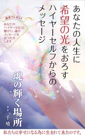 B_M_Graphix (B_M_Graphix)さんの電子書籍の表紙デザインへの提案