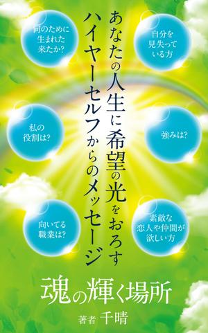 akakidesign (akakidesign)さんの電子書籍の表紙デザインへの提案