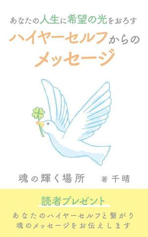 hamo design (hamomo)さんの電子書籍の表紙デザインへの提案