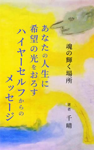 aiko_sさんの電子書籍の表紙デザインへの提案