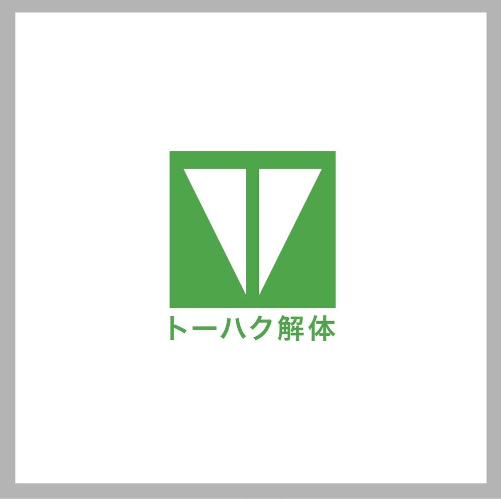 解体工事会社「トーハク解体」のロゴの作成