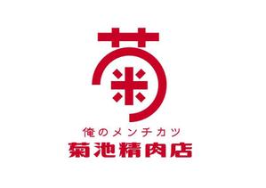 栗山　薫 (kuri_pulsar)さんのバーチャル店舗の『菊池精肉店』のロゴ案、大募集‼︎への提案