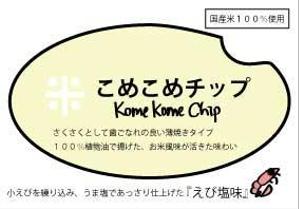 さんのせんべいのラベルデザインへの提案