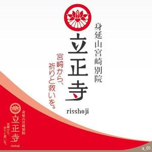 ninjin (ninjinmama)さんのお寺「立正寺」のロゴ作成への提案