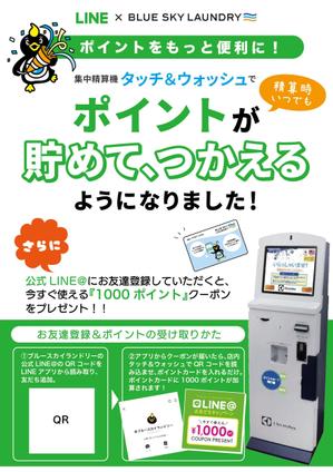 SPELL (spell_aki)さんのコインランドリー集中精算機の店内POPへの提案