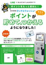 SPELL (spell_aki)さんのコインランドリー集中精算機の店内POPへの提案