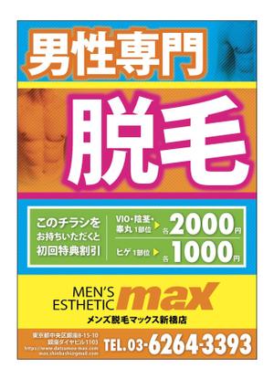 SSH Design (s-s-h)さんの男性専門脱毛店のフライヤーへの提案