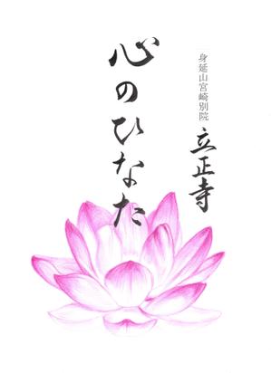トンボ玉 (chiropiq24)さんのお寺「立正寺」のロゴ作成への提案