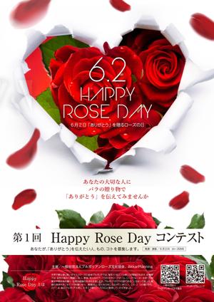 emi (emidesign)さんの「ありがとう」を伝えたい人、もの、コト。を募集するチラシ。（感謝を伝えるローズの日に発表！）への提案