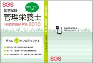 yuccoさんの国家試験の過去問題集の表紙作成への提案