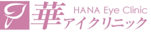 hanacoronさんの新規開業の眼科＆美容皮膚クリニックのロゴ作成への提案
