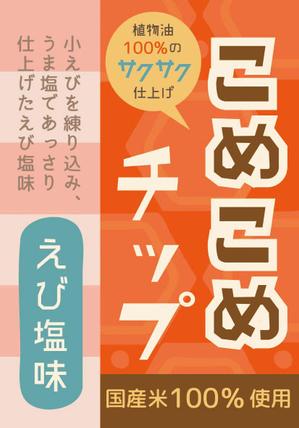 まふた工房 (mafuta)さんのせんべいのラベルデザインへの提案