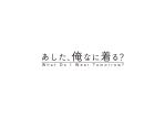 Erza (5d639b079af9f)さんのアパレルサイト「あした、俺なに着る？」のロゴ作成への提案