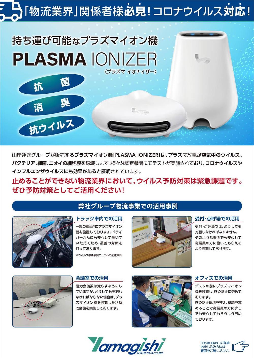 plasma_A4-omote.jpg