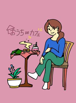 ZEN (zeonbell)さんの【総額50万円・100名当選】アドビ×ランサーズ「 #おうちで創ろう 」クリエイティブコンテストへの提案