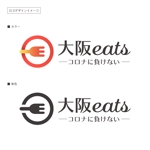 mocha (mocha9877)さんのフードデリバリー：大阪eatsのロゴデザインの作成への提案
