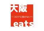 tora (tora_09)さんのフードデリバリー：大阪eatsのロゴデザインの作成への提案