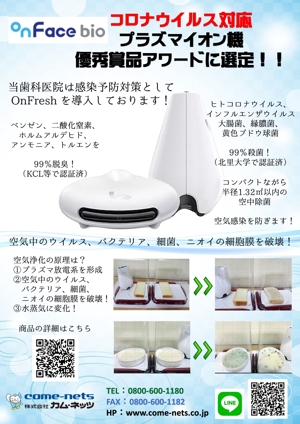yuno-la1110さんの歯医者向けプラズマイオン機のDM・ポスターの作成への提案