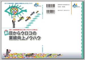 og_sun (og_sun)さんの経営者も社員も楽しく働ける会社をつくるための書籍の表紙デザインをお願いしますへの提案