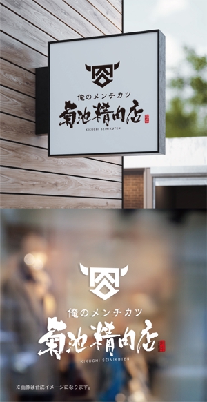 yoshidada (yoshidada)さんのバーチャル店舗の『菊池精肉店』のロゴ案、大募集‼︎への提案