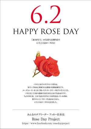 Chappy (chappy02)さんの「ありがとう」を伝えたい人、もの、コト。を募集するチラシ。（感謝を伝えるローズの日に発表！）への提案