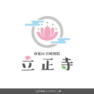 Cam_104 (Cam_104)さんのお寺「立正寺」のロゴ作成への提案