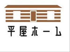 creative1 (AkihikoMiyamoto)さんの平屋住宅に特化した平屋専門店「平屋ホーム」のロゴへの提案