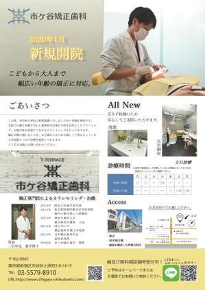 yama_designer3さんの矯正歯科チラシデザインへの提案