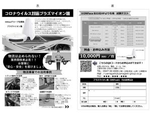 yuno-la1110さんの物流業界向けプラズマイオン機のDMへの提案